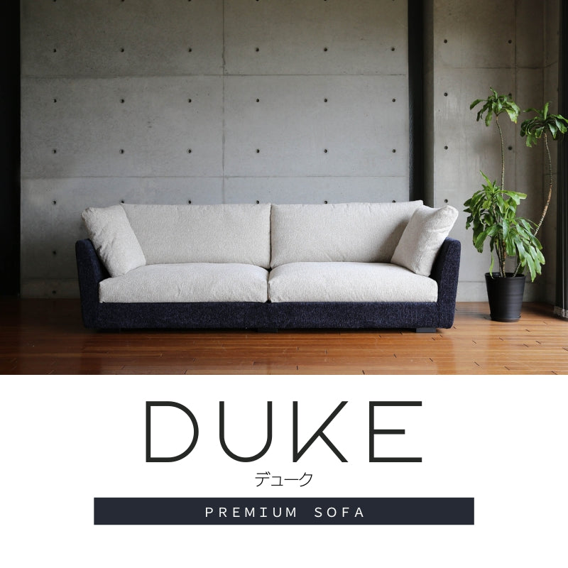 【DUKE】プレミアムソファー