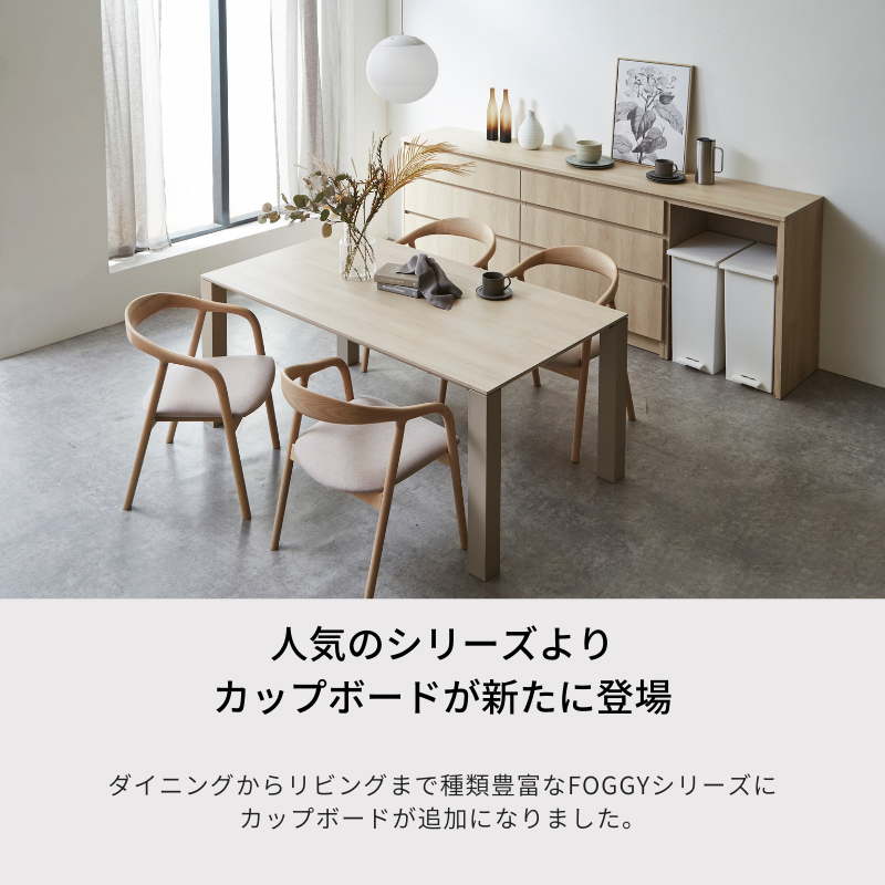 【FOGGY】カウンター Etype【160cm】