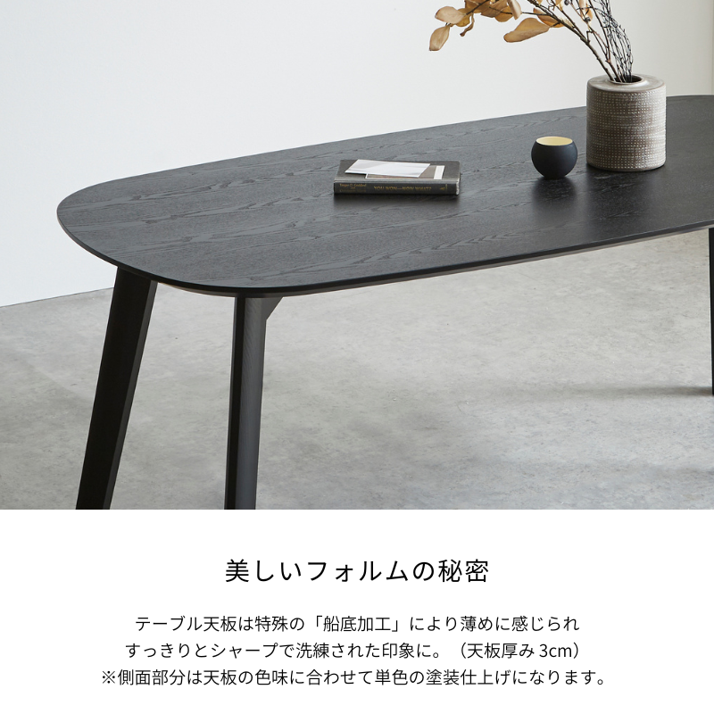 【BAUM】ダイニングテーブル【160cm/180cm/200cm】