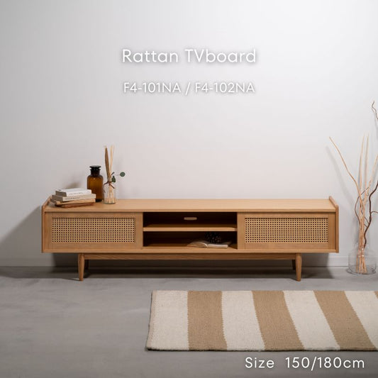 ラタンテレビボード【150cm/180cm】