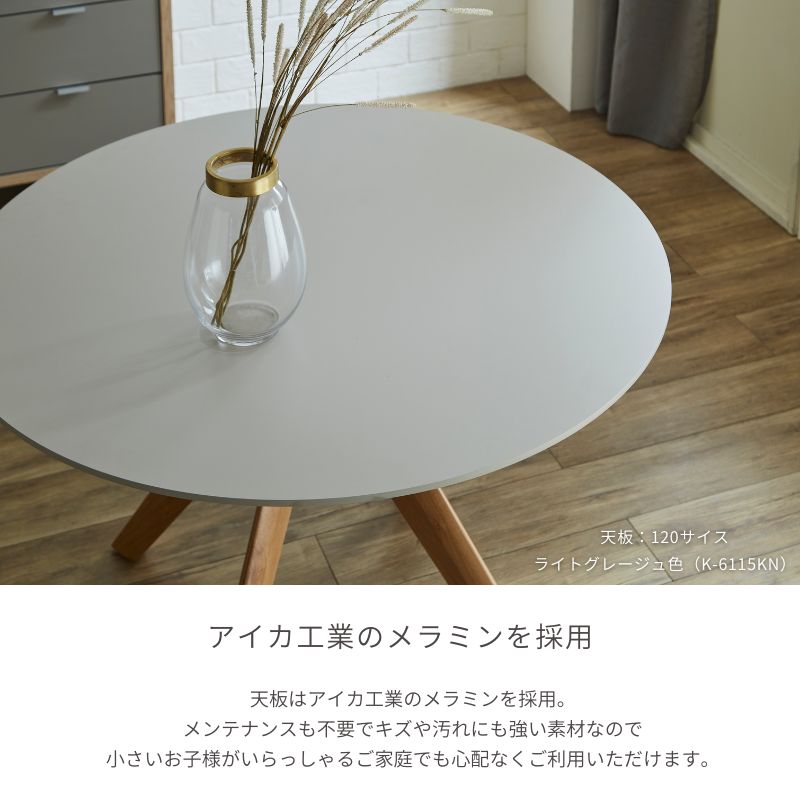 【 ME 】ラウンドテーブル 100cm|脚オーク色 ダイニングテーブル