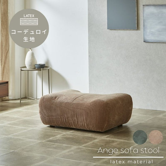【Ange】スツール【モカグレージュ/オリーブグリーン】