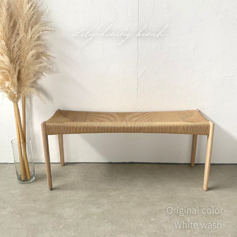 ベージュカラーのペーパーコードベンチ正面