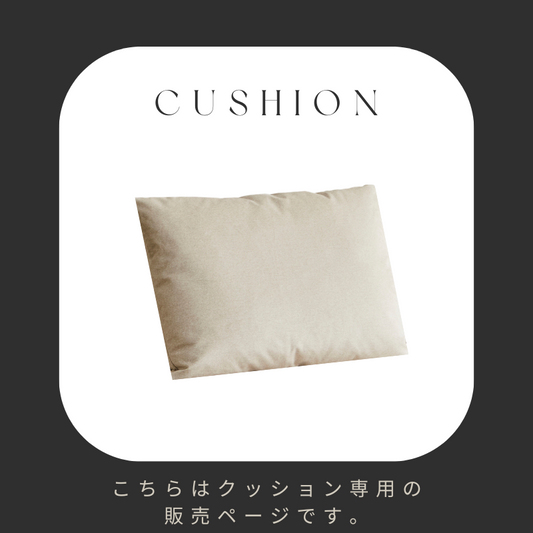 【SERECT 4】クッション【専用販売ぺージ】