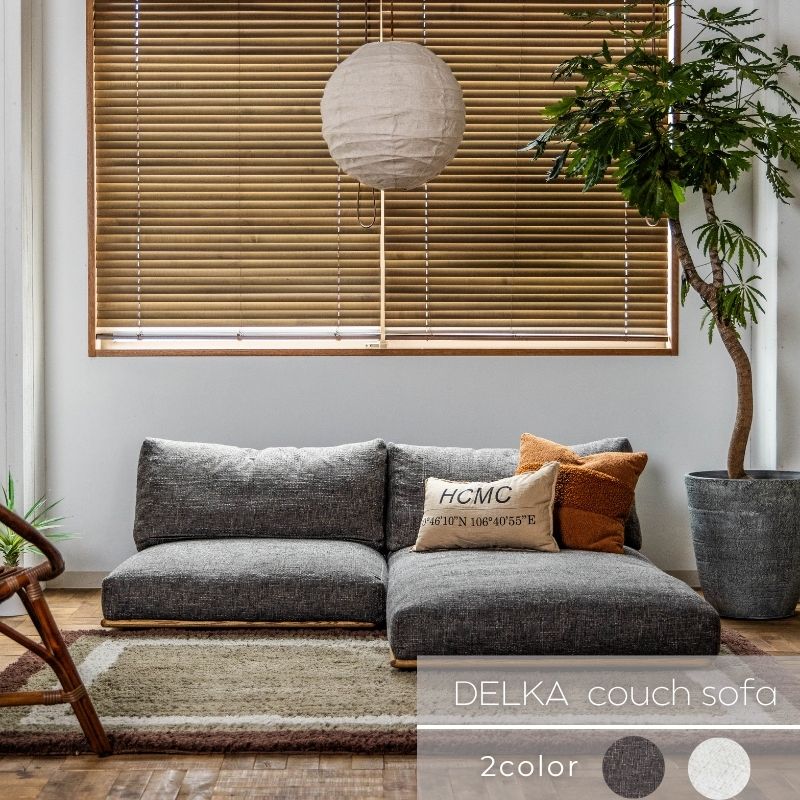 デルカソファ【生地サンプル】