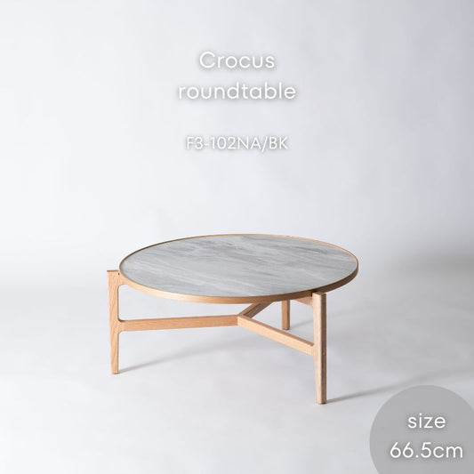 【Crocus】ラウンドローテーブル【66.5cm】