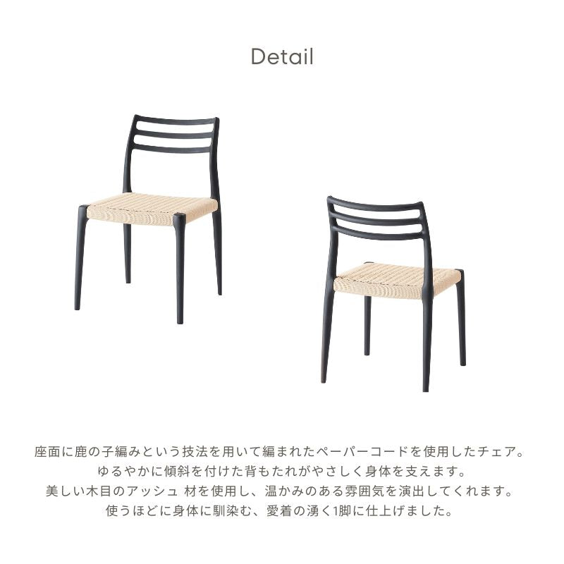 ペーパーコード肘なしチェア【ブラック】