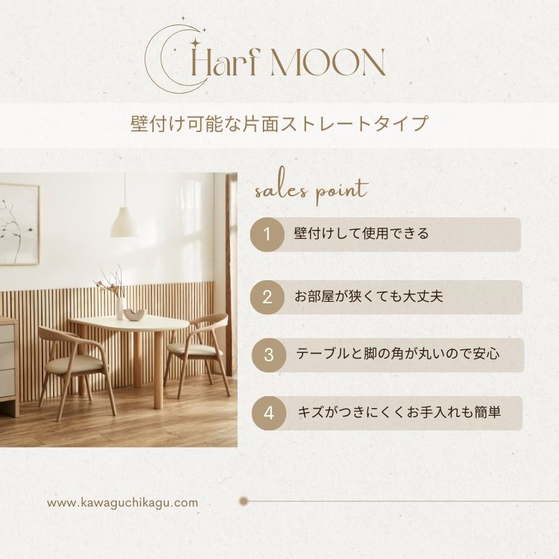 【Harf MOON】ダイニングテーブル【100~180cm】