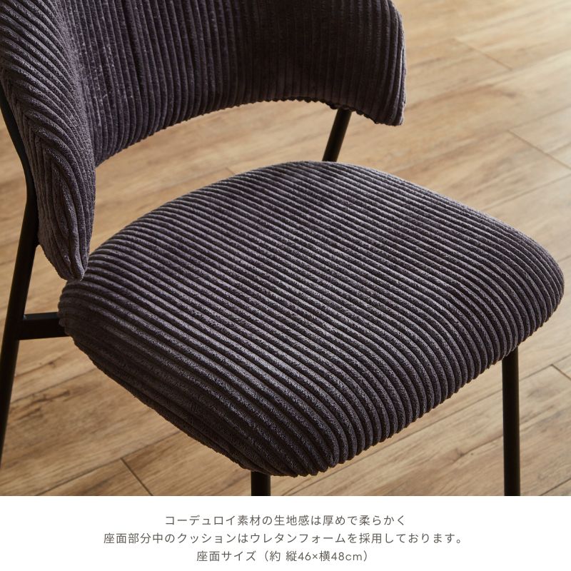 【HL-24】コーデュロイチェア 2脚セット【DGY】