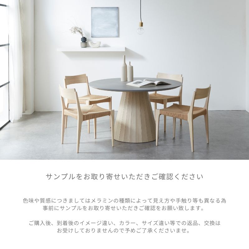 【MAR】ラウンドテーブル|メラミン脚 100cm 110cm 120cm ダイニングテーブル