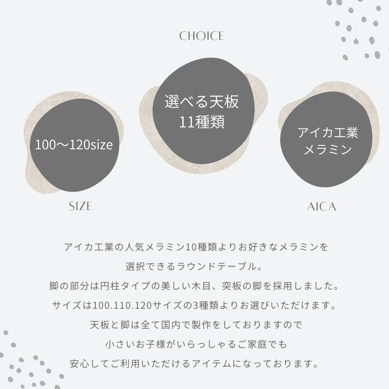 【MAR】ラウンドテーブル|メラミン脚 100cm 110cm 120cm ダイニングテーブル