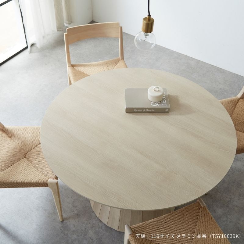 【MAR】ラウンドテーブル|メラミン脚 100cm 110cm 120cm ダイニングテーブル