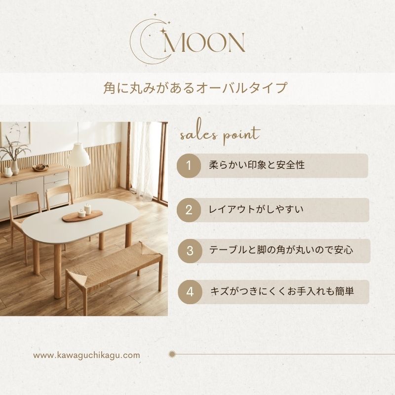【MOON】ダイニングテーブル【120~180cm】