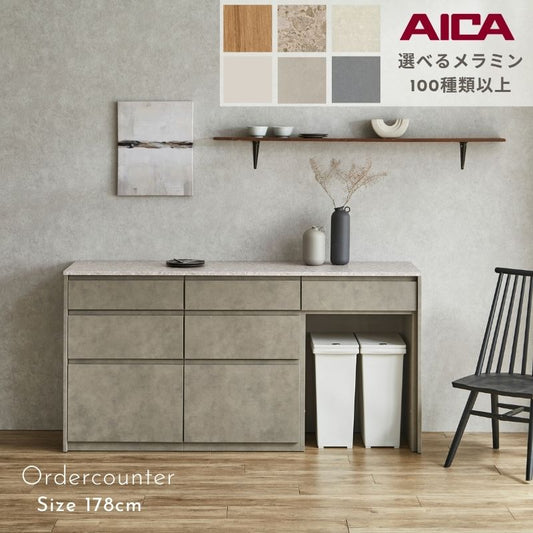 【セミオーダー】キッチンカウンター【178cm】