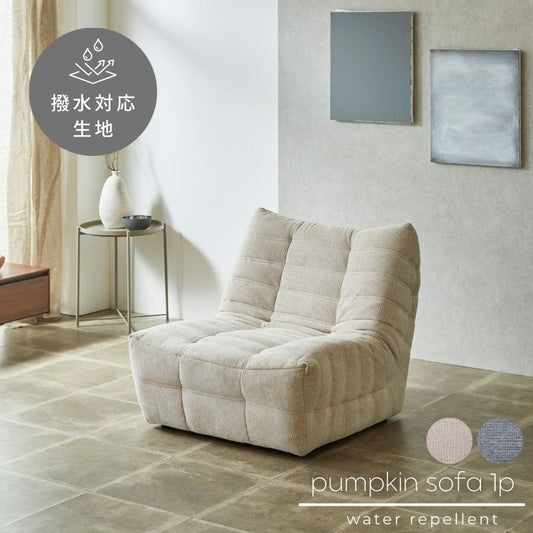 【Pumpkin】1Pソファ【ベージュ/グレー】