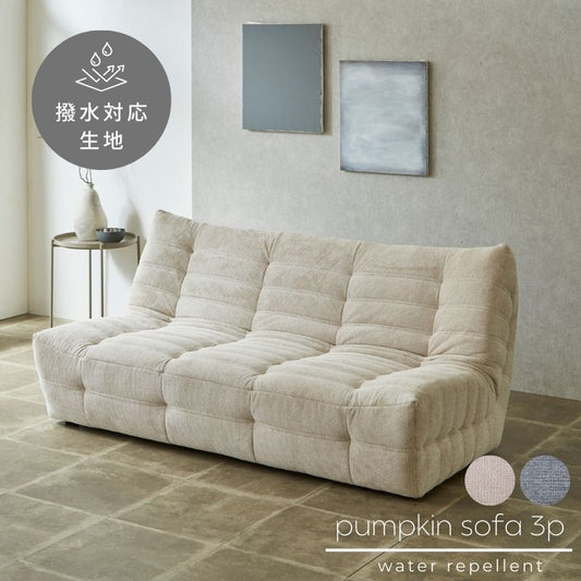 【Pumpkin】3Pソファ【ベージュ/グレー】
