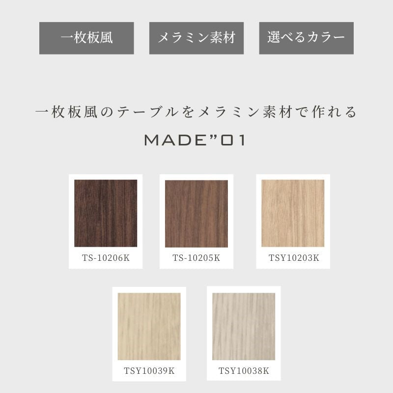 【MADE”01 】ダイニングテーブル【180cm】
