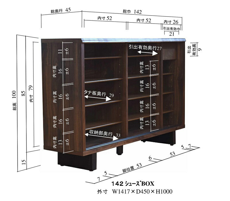 【 DAICHI 】シューズBOX【 142cm・ウォールナット 】