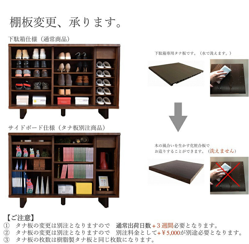 【 DAICHI 】シューズBOX【 142cm・ウォールナット 】