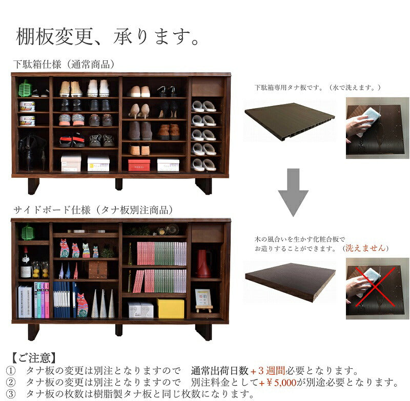 【 DAICHI 】シューズBOX【 170cm・ウォールナット 】