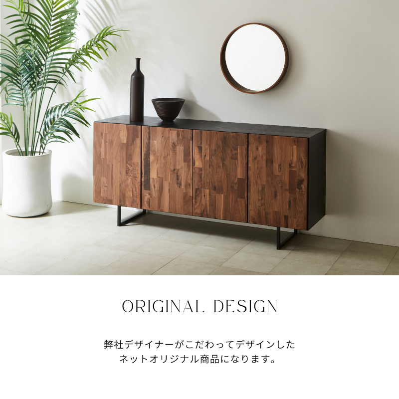 ガウスサイドボードは弊社デザイナーがデザインしたネットオリジナル商品