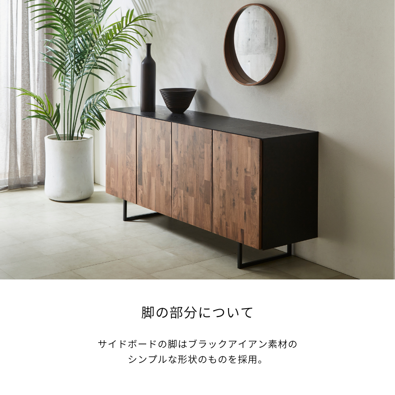 ガウスサイドボードの脚はブラックアイアンを採用