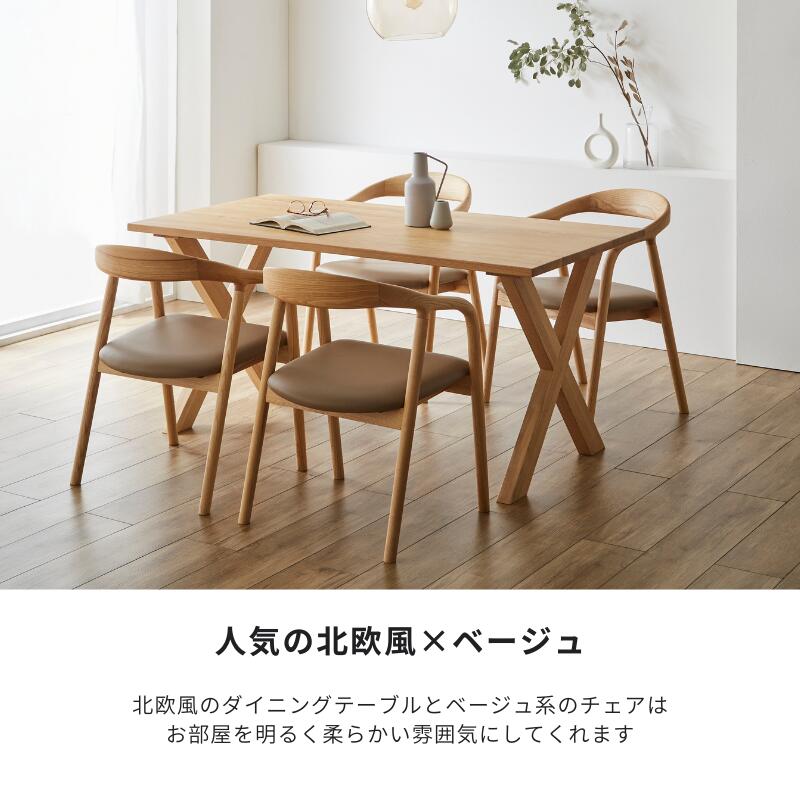 【 Norna 】ダイニング5点セット【 150cm 】