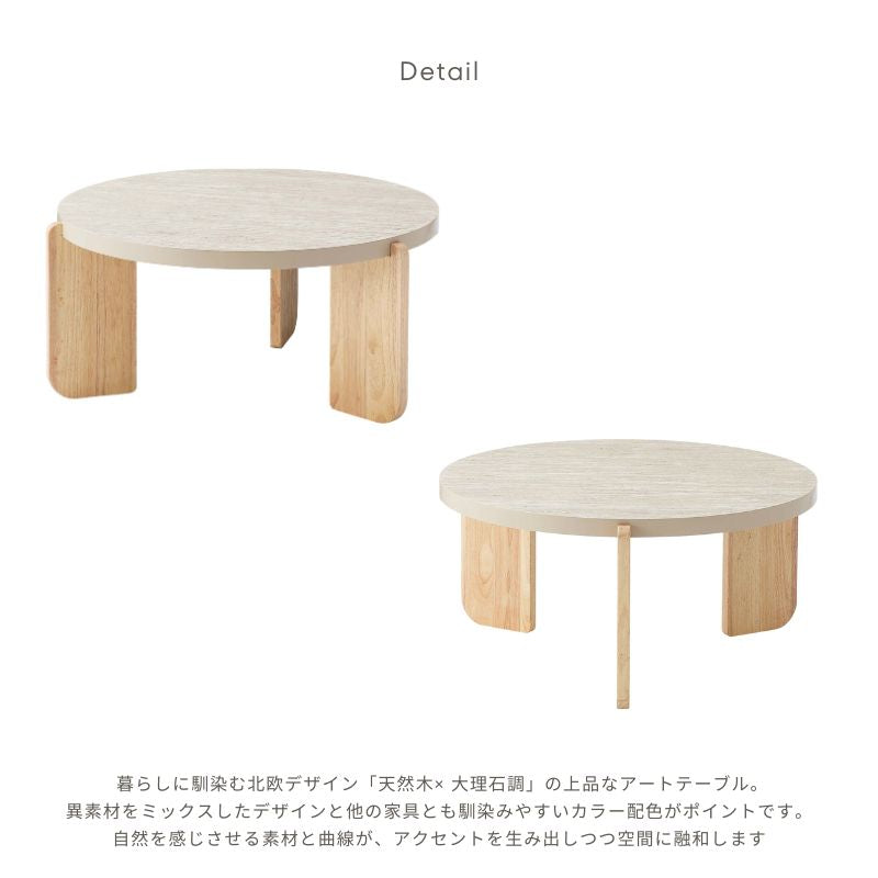 【ベージュ】アートセンターテーブル【83cm】