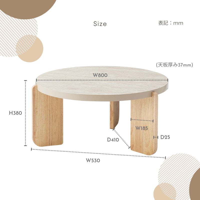 【ベージュ】アートセンターテーブル【83cm】