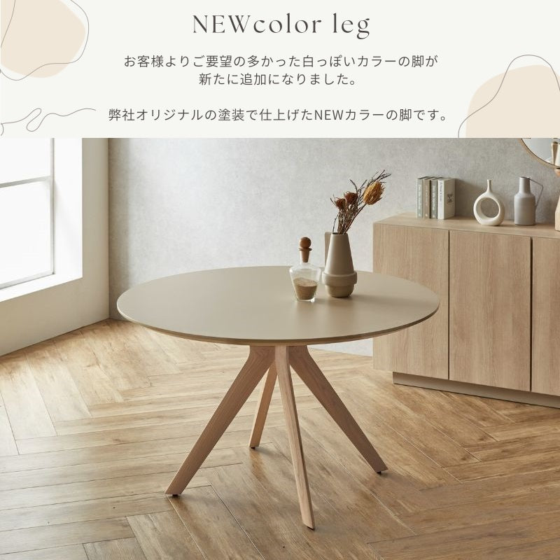 【 ME 】ラウンドテーブル 110cm|脚ホワイト色 ダイニングテーブル