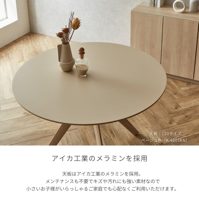 【 ME 】ラウンドテーブル 110cm|脚ホワイト色 ダイニングテーブル