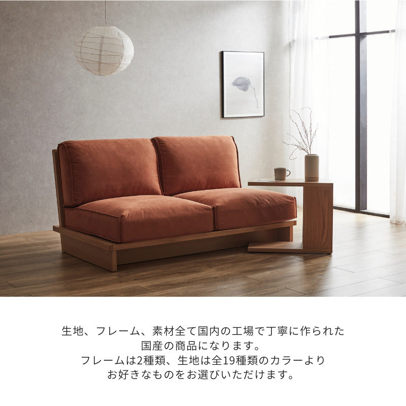 【FLAT】ソファー150cm【生地全19色】