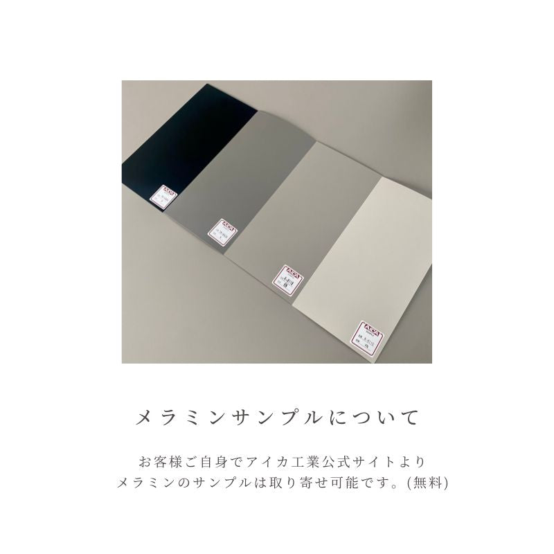 アデールテレビボードのメラミンサンプル