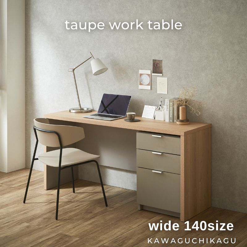 taupe】ワークテーブル ワゴン付き【140cm】 – 河口家具製作所