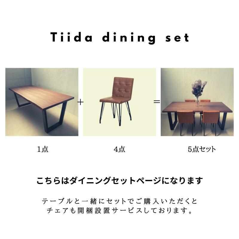 【KT Tiida】ダイニングセット【140cm・テーブル:ウォールナット・チェア:キャメル】