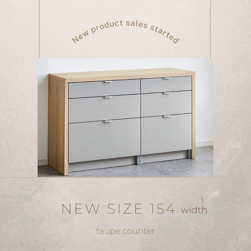 【taupe】キッチンカウンター【154cm・引き出しタイプ】