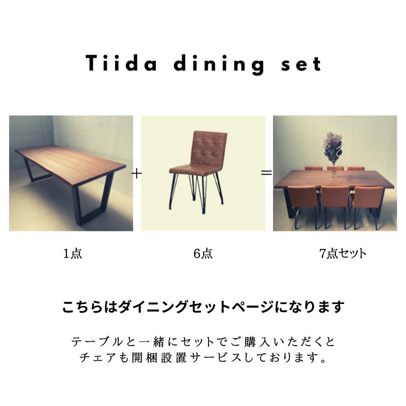 【KT Tiida】ダイニングセット【200cm・テーブル:ウォールナット・チェア:キャメル】