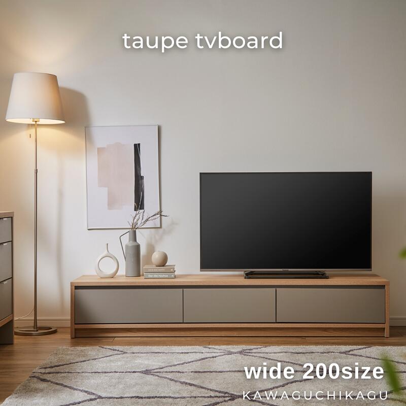 taupe】テレビボード【200cm】 – 河口家具製作所オンラインショップ taupe】テレビボード【200cm】 – 河口家具製作所オンラインショップ