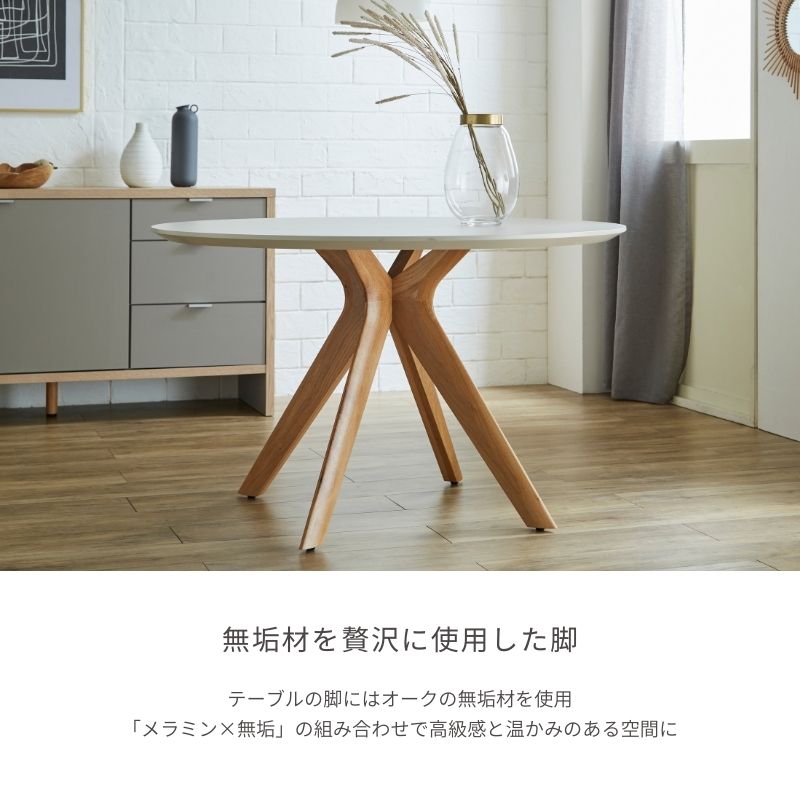 【 ME 】ラウンドテーブル 100cm|脚オーク色 ダイニングテーブル