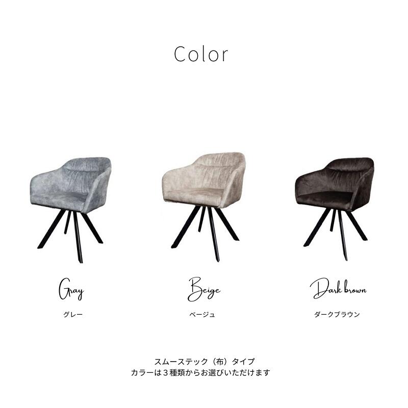 【ME回転チェア】ダイニングチェア