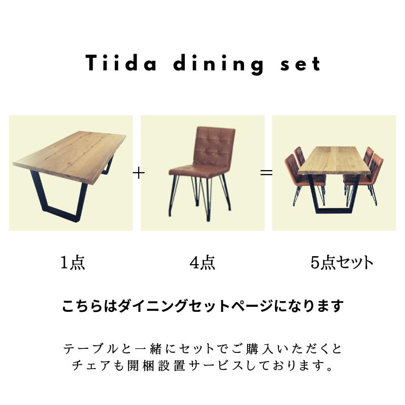 【KT Tiida】ダイニングセット【140cm・テーブル:ナチュラル・チェア:キャメル】