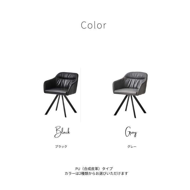 【ME回転チェア】ダイニングチェア