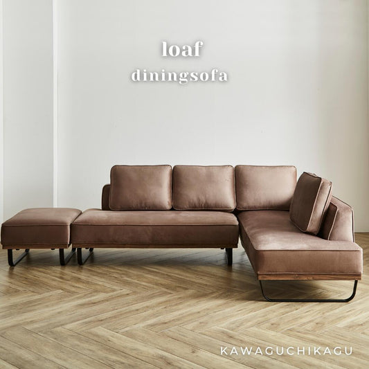 【 loaf 】ダイニングソファー【 カプチーノ 】