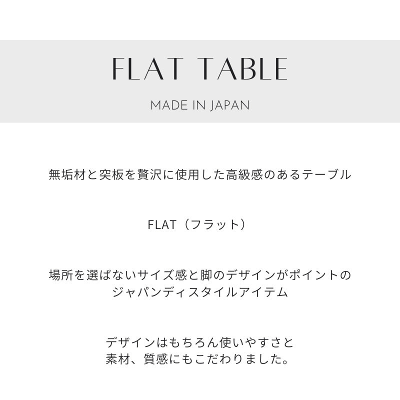 【FLAT】リビングテーブル【80cm】