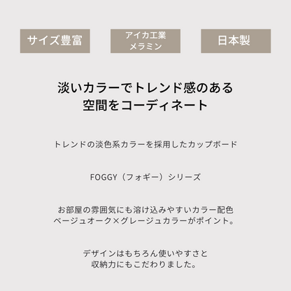 【FOGGY】カウンター　Ctype【178～238cm】