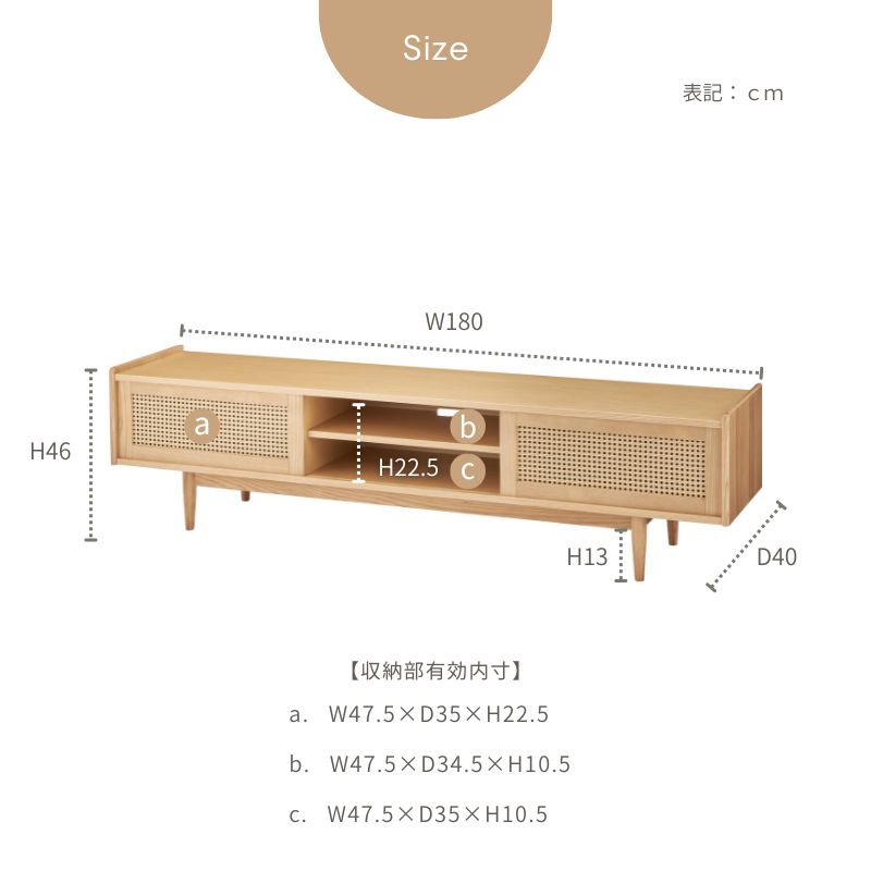 ラタンテレビボード【150cm／180cm】