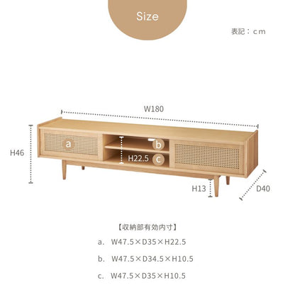 ラタンテレビボード【150cm／180cm】