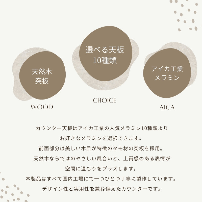 【MAR】カウンター【178cm】