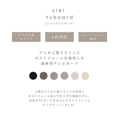 【Ciel】テレビボード【3サイズ・6色柄・別注対応可能】