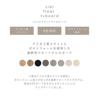 【Ciel】フロートテレビボード180cm【8色柄・柄別注対応可能】